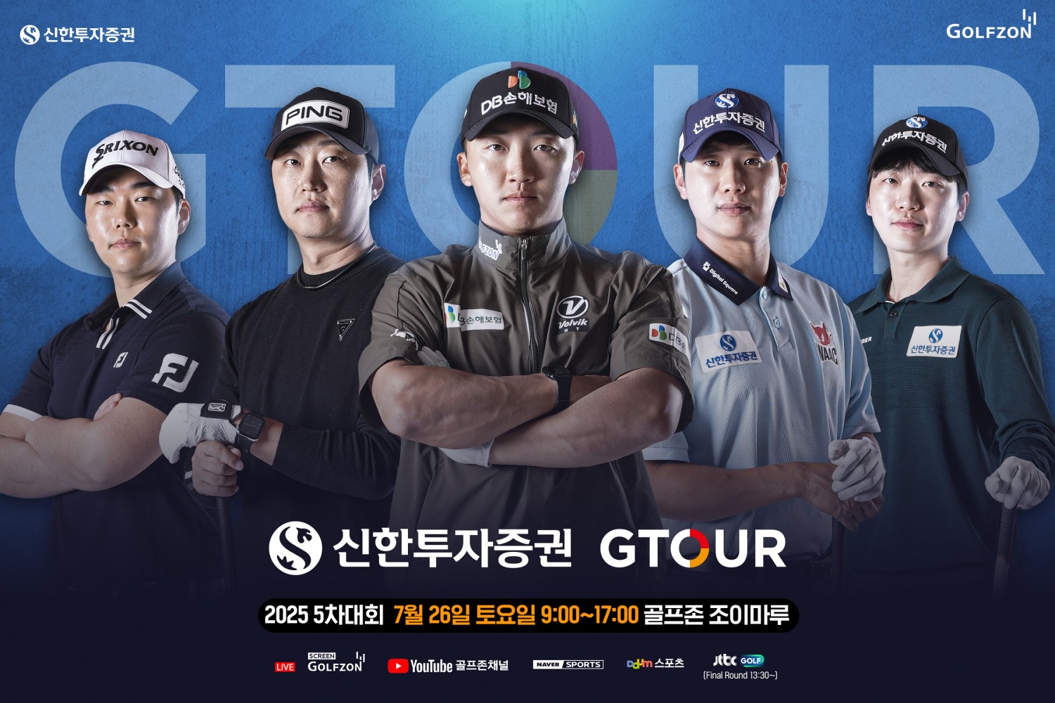 골프존, '2025 신한투자증권 GTOUR' 5차 결선 진행