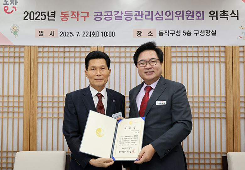 김영일 이사장(좌)이 동작구 공공갈등관리심의위 위원장에 선출되어 기념촬영을 하고 있다.