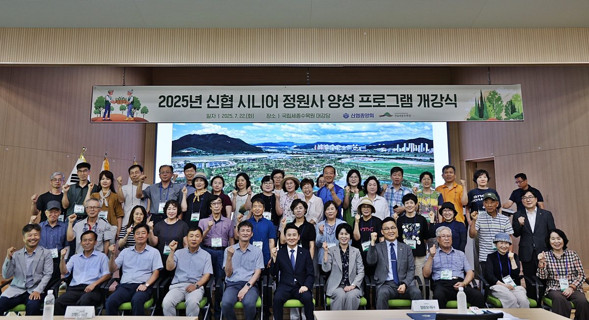 신협, ‘시니어 정원사 양성 프로그램’ 개강