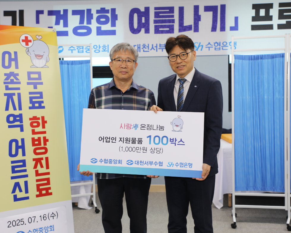 지난 16일, 충남 보령시 대천서부수협을 찾은 Sh수협은행 수산해양지원본부 김문수 본부장(오른쪽)이 대천서부수협 류붕석 조합장에게 어업인 지원물품을 전달하고 기념촬영을 하는 모습. 사진=Sh수협은행