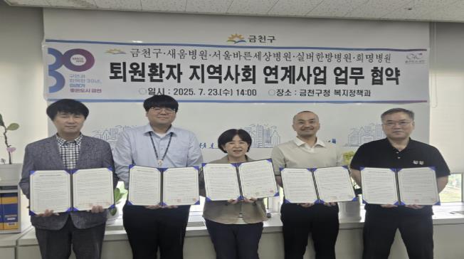 23일 금천구 복지정책과에서 관내 병원 4개소와의 업무협약을 체결했다.