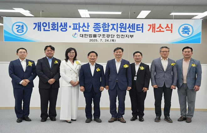 대한법률구조공단 김영진 이사장(왼쪽에서 다섯번째)이 인천 개인회생·파산종합지원센터 개소식 행사 후 기념촬영을 하고 있다.(사진제공=대한법률구조공단)