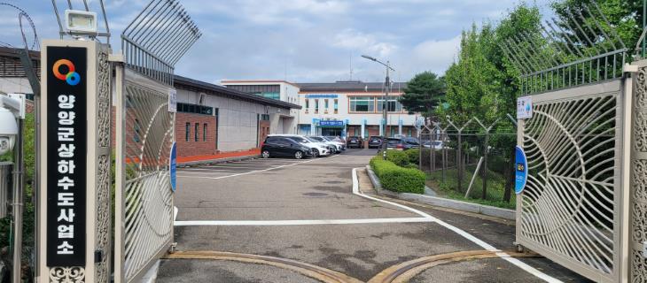 양양상수도사업소