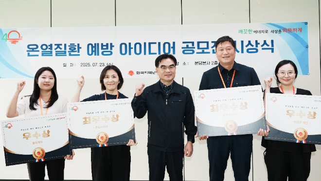 지역난방공사, 임직원·협력사와 ‘한난형 폭염 대책 아이디어 공모전’ 실시