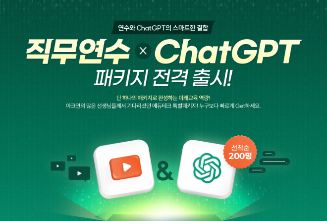 아이스크림미디어, 맞춤형 ChatGPT 연수 패키지로 교사들의 AI 역량 강화 지원