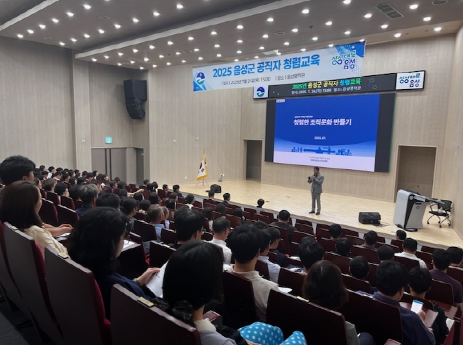 음성군, 2025년 공직자 청렴 교육 실시