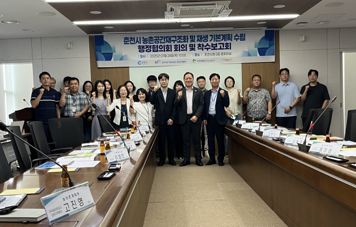 춘천시, 농촌공간 재구조화 위한 첫 발, 행정협의회 구성