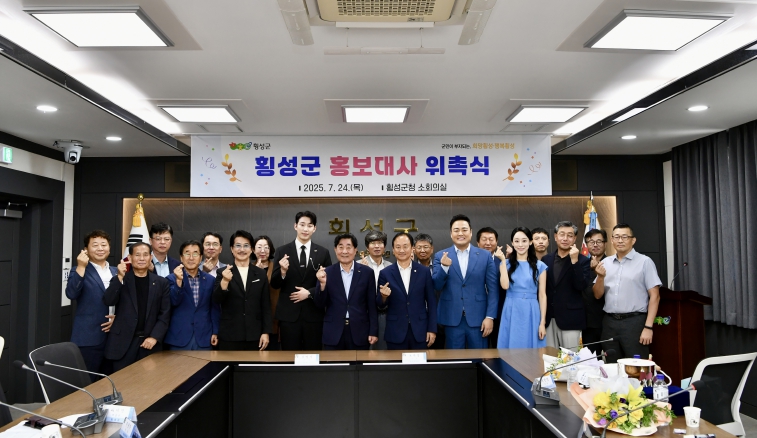 횡성군, 홍보대사 위촉식 개최