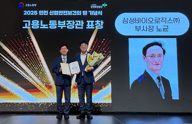 삼성바이오로직스, 고용부 주관 산재 예방 유공자 포상·안전보건 상생협력 우수사례 최우수상 잇따라 수상