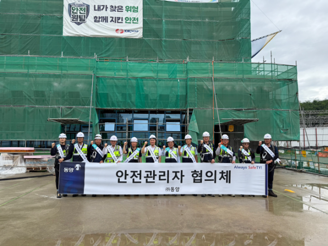 유진그룹 계열 동양, 전국 건설현장 대상 혹서기 특별 안전점검 진행