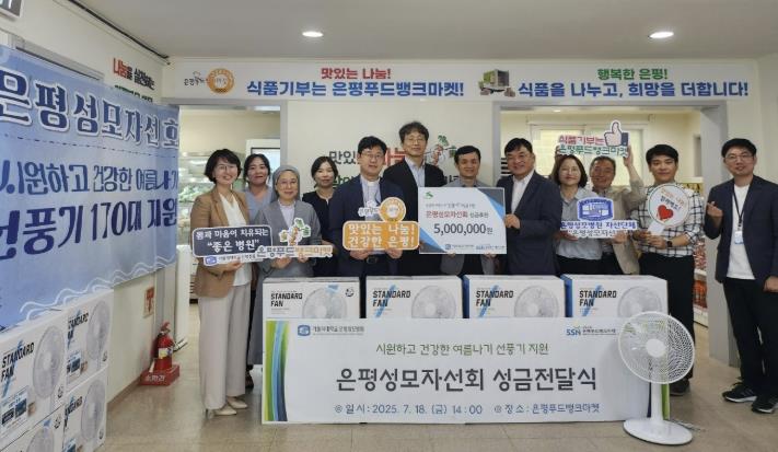 은평성모자선회, 벼룩시장 수익금 5백만 원과 선풍기 170대 기부 모습