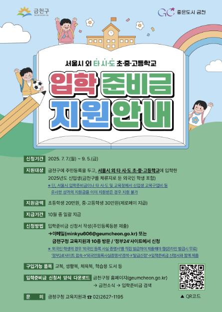 타 시·도 입학준비금 지원 안내 홍보물