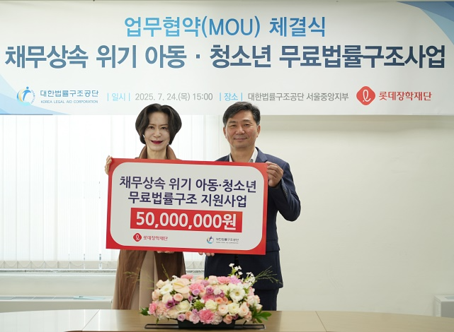 김영진 대한법률구조공단 이사장(오른쪽)과 장혜선 롯데장학재단 이사장이 업무협약을 체결한 뒤 기념촬영을 하고 있다.(사진제공=대한법률구조공단)