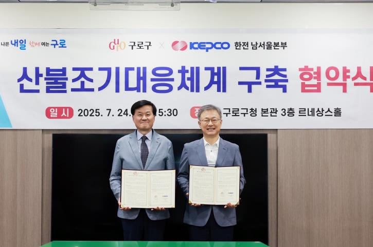 장인홍 구로구청장(오른쪽)과 이재헌 한국전력공사 남서울본부장이 ‘산불조기대응체계 구축 협약’을 체결한 뒤 협약서를 들고 기념 촬영을 하고 있다.