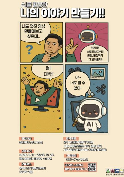 AI를 활용한 나의 이야기 만들기 포스터