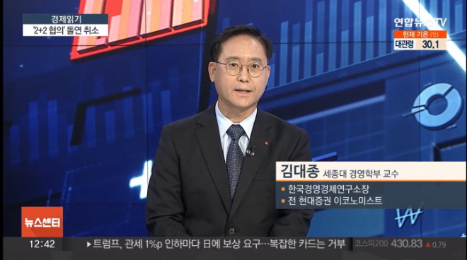 김대종 세종대 교수, 연합뉴스TV서 “한미 관세는 15% 이하로 조정해야”