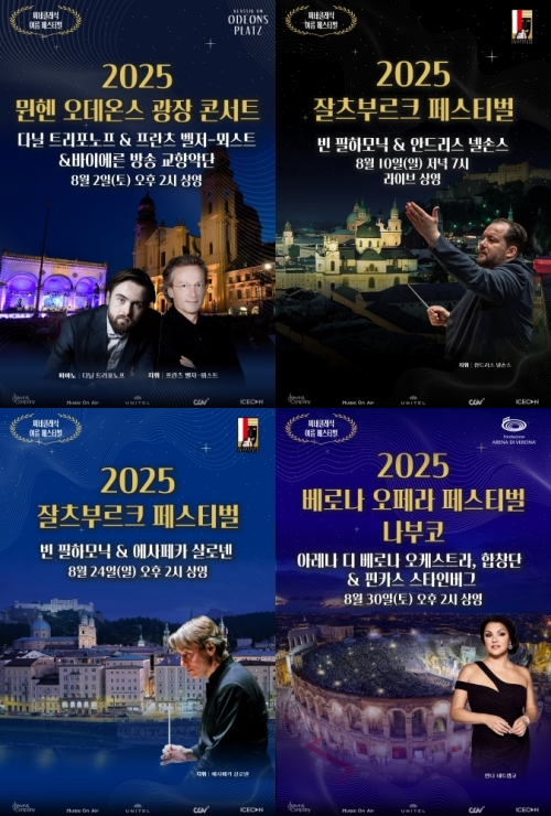 CGV, ‘2025 씨네클래식 여름 페스티벌’ 기획전 실시