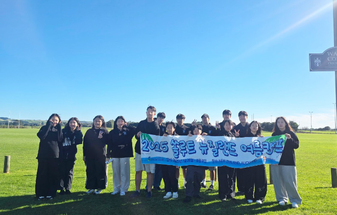 쏠루트유학, 미국·영국·뉴질랜드 여름캠프 출발