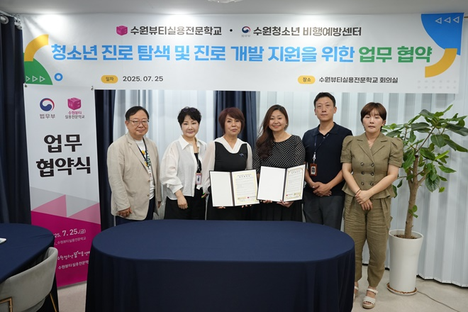 (사진제공=수원청소년비행예방센터)