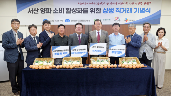 aT-서산시-CJ프레시웨이, 서산 양파 소비 활성화 위한 상생 직거래 기념식 개최