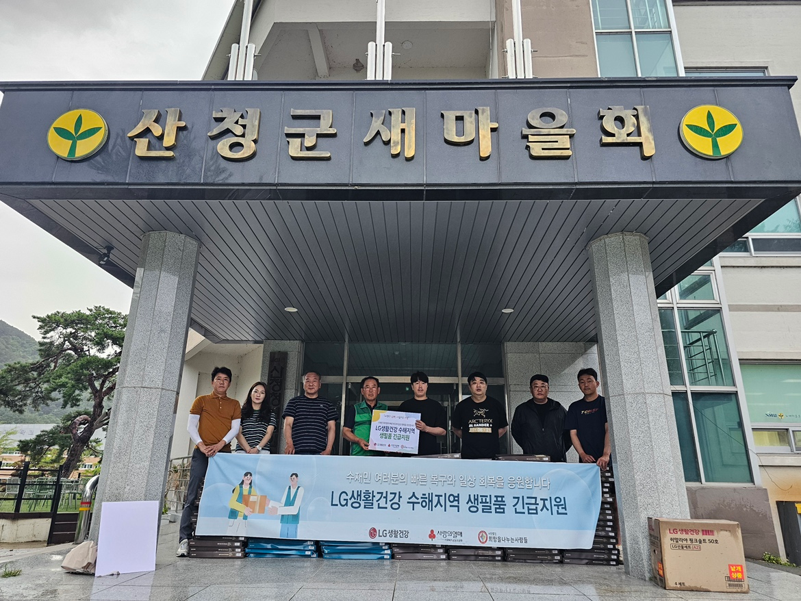 LG생활건강, 전국 홍수 이재민에 생필품 지원