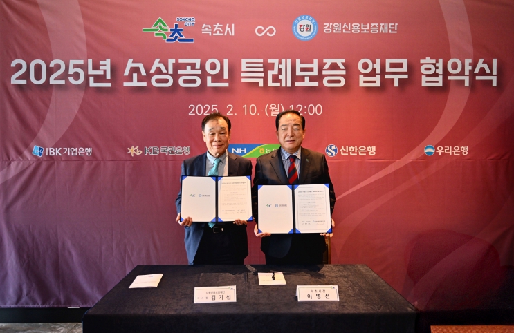 속초시, 소상공인 특례보증 재원 42억 원 확대…