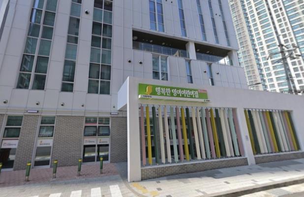 지난해 9월 신규 개원한 ‘행복한 영이 어린이집’ 전경