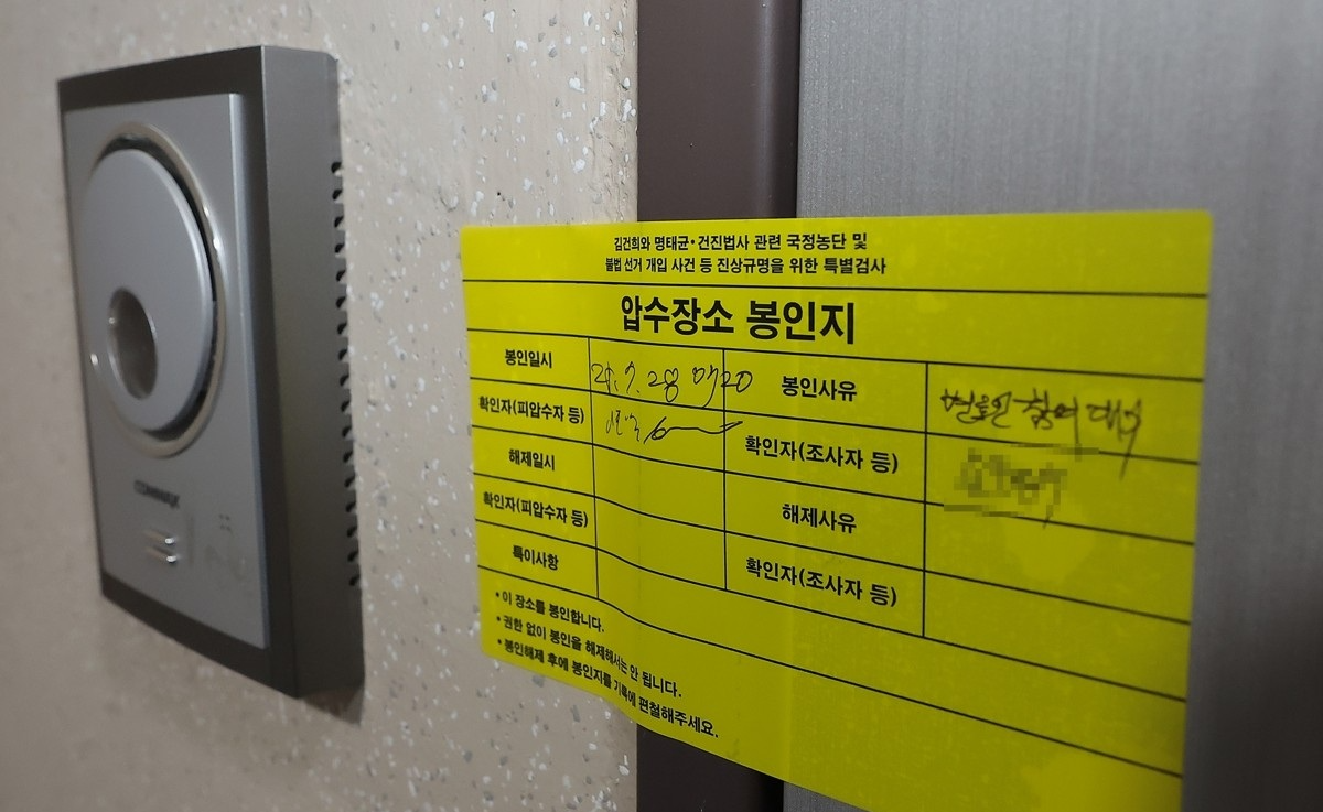 이준석 자택 앞에 붙은 봉인지(사진=연합뉴스)