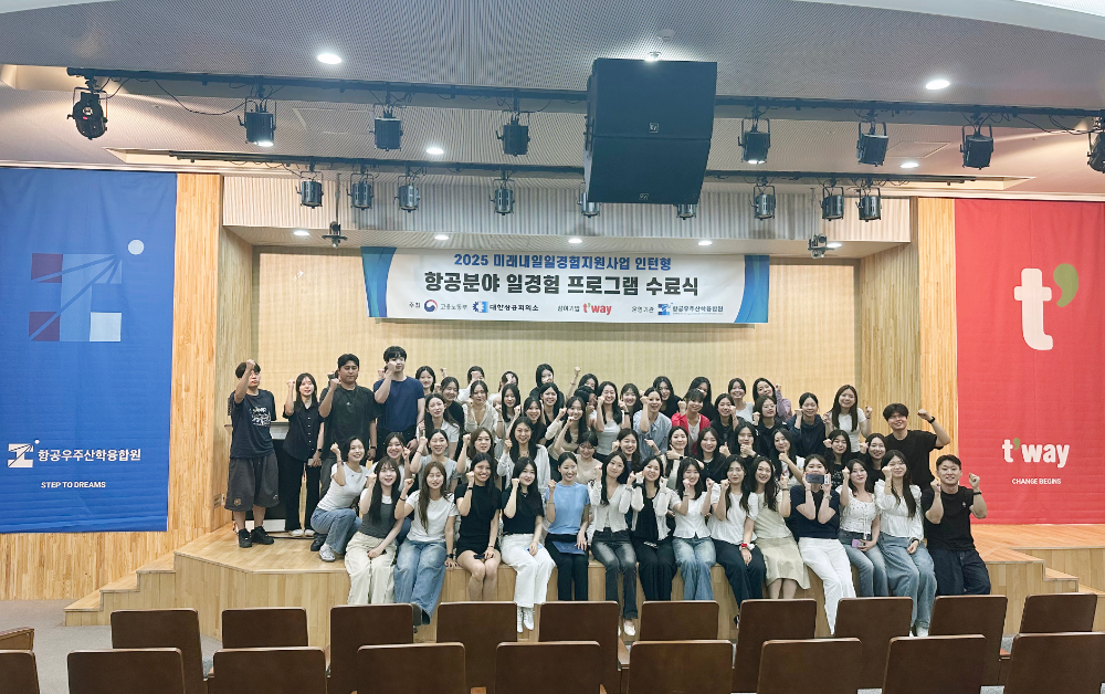 티웨이항공 ‘2025년 미래내일 일경험 사업’ 1차에 참여한 청년들이 수료식에서 기념 촬영을 하고 있다.(사진=티웨이항공)