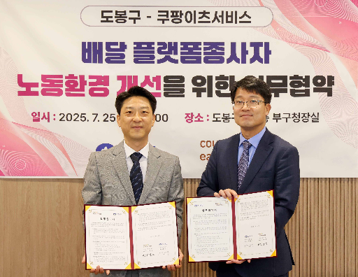 쿠팡이츠서비스, ‘배달파트너 안전지원’ 업무협약 체결