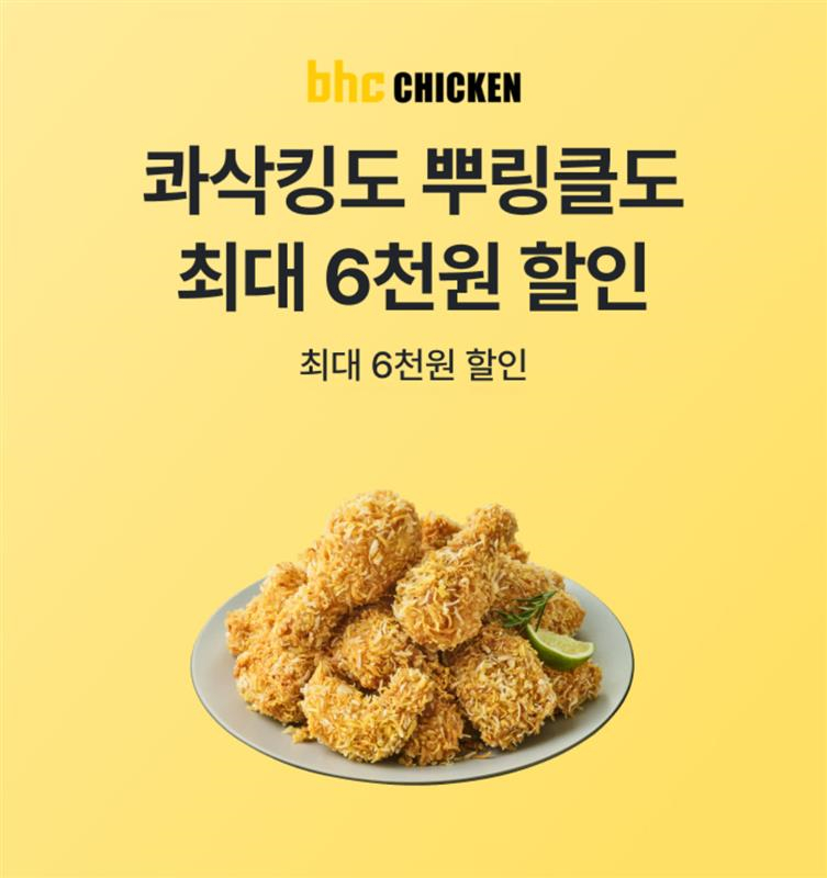 bhc, OK캐쉬백과 제휴