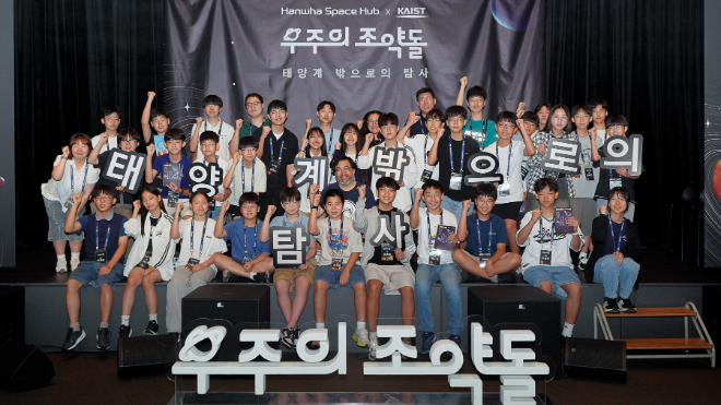한화, 우주 인재 육성 프로그램 ‘우주의 조약돌’ 4기 시작