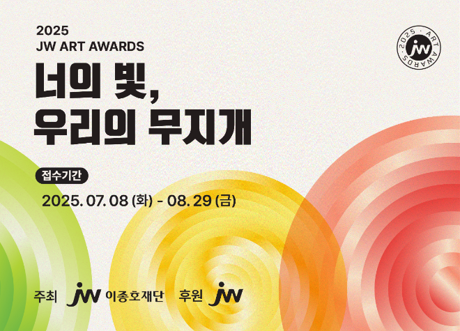JW이종호재단, ‘2025 JW아트어워즈’ 장애 미술인 공모전 개최