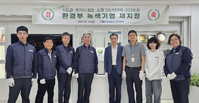 서부발전 서인천발전본부, 수도권‧발전사 ‘최장기 녹색기업’ 영예