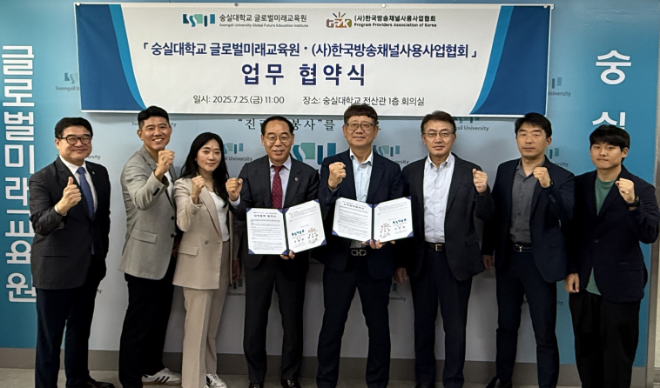 숭실대 글로벌미래교육원, 한국방송채널사용사업협회와 산학협력 업무협약 체결