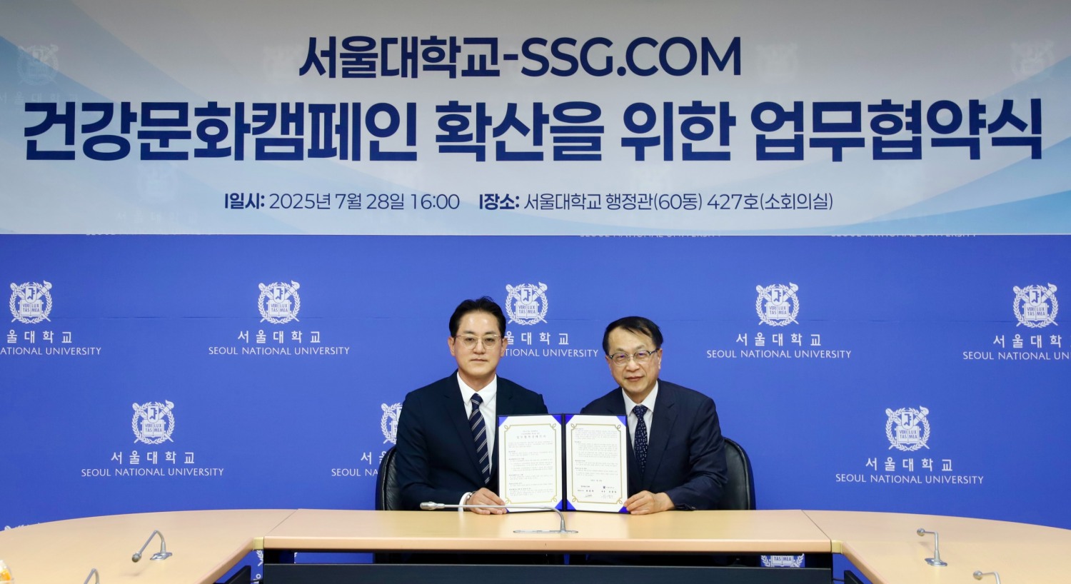 SSG닷컴-서울대학교, MOU 체결