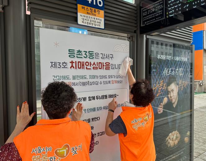 치매안심마을 환경 조성' 일자리로 환경 개선