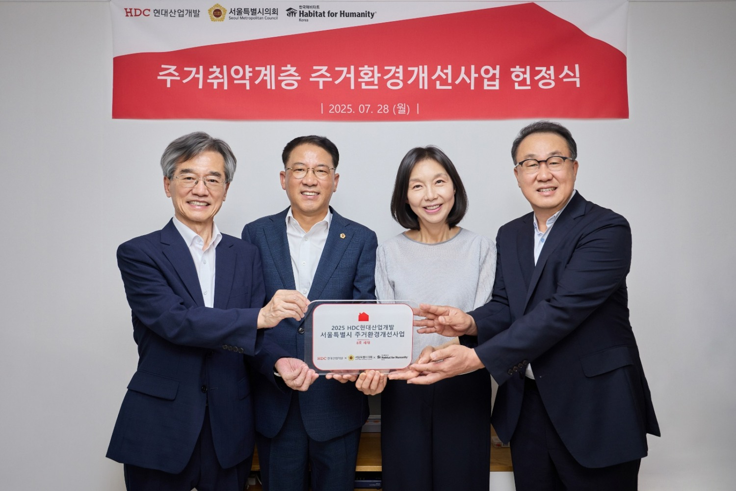(왼쪽부터) 이광회 한국해비타트 사무총장, 김재진 서울시의원, 최호정 서울특별시의회 의장, 신왕섭 HDC현대산업개발 실장.(사진=HDC현대산업개발)