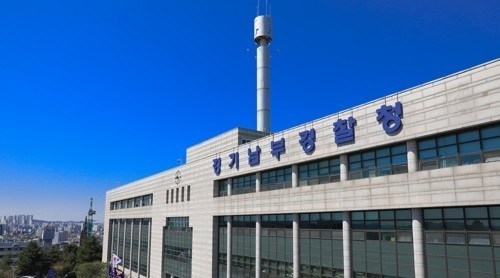 경기남부경찰청(사진=연합뉴스)