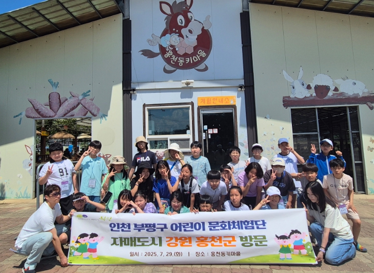 인천 부평구 어린이 문화체험단 자매도시 강원 홍천군 방문