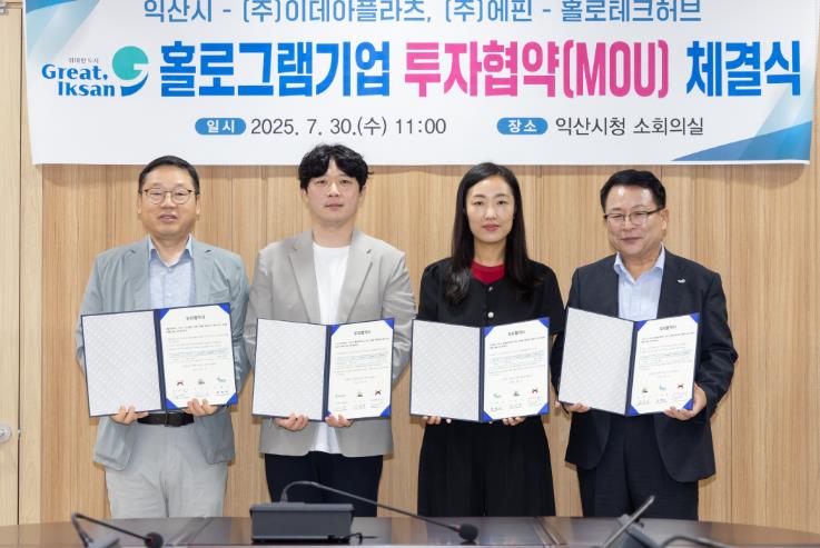 익산시, 홀로그램 콘텐츠 산업 거점 조성 '가속화'