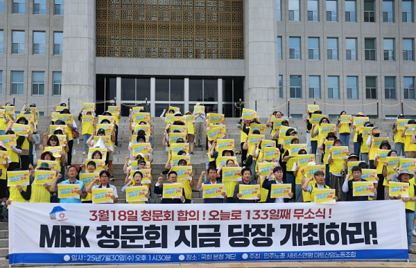 (사진제공=마트노조 홈플러스지부)