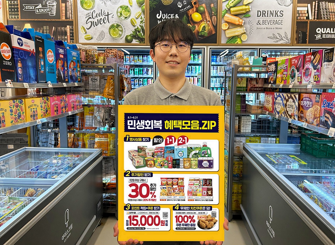 이마트24, 민생회복 소비쿠폰 겨냥 할인행사 진행