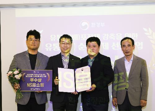 NS홈쇼핑, 택배 포장재 감축 성과로 환경부 ‘우수기업’ 선정