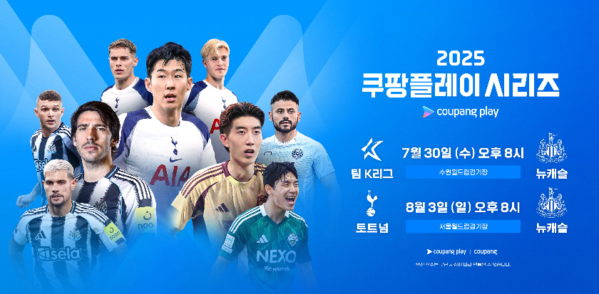 CLS ‘2025 쿠팡플레이 시리즈’ 축구 경기 무료 초청권 지급