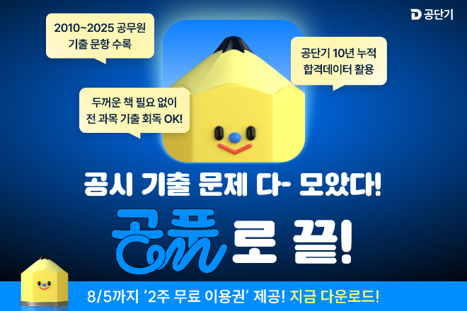 공단기, 수험생 맞춤형 앱 ‘공풀’ 출시