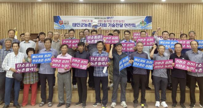 농촌지도자회 저탄소 농업실천 기술전달 연찬회 모습.