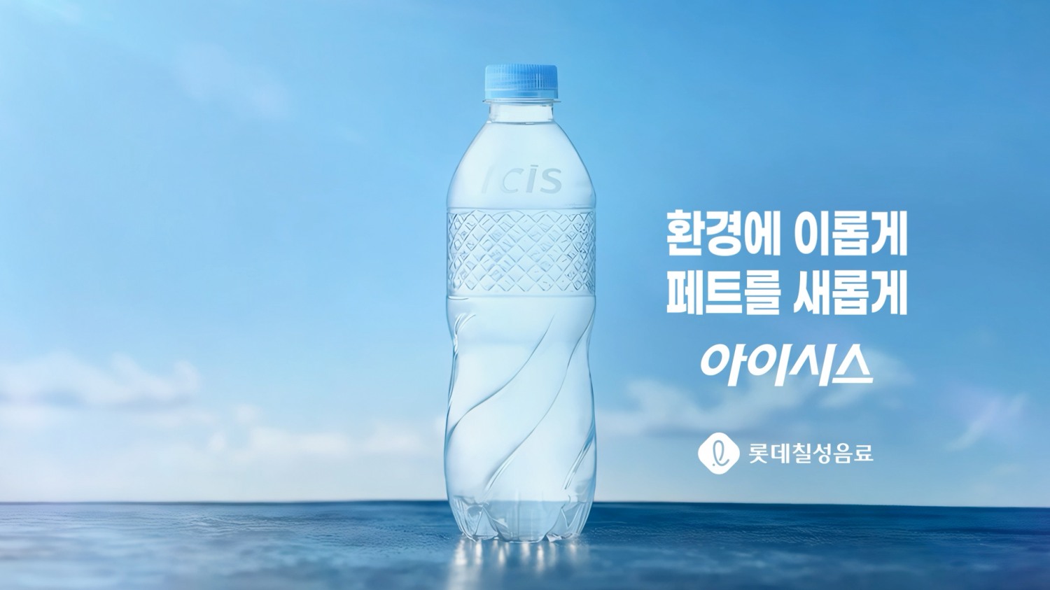 롯데칠성음료, 환경의 날 대통령 표창 수상·지속가능보고서 발간 등 ESG 활동 전개