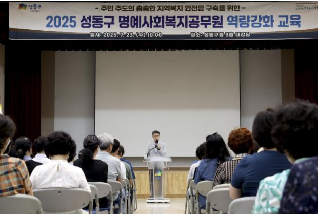 2025 성동구 명예사회복지공무원 역량강화 교육에서 인사말하는 정원오 성동구청장