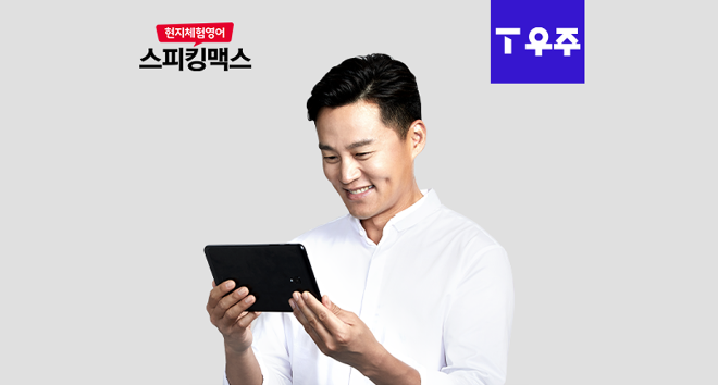 위버스브레인, 현지 체험 영어 ‘두근톡’ SKT T 우주 입점